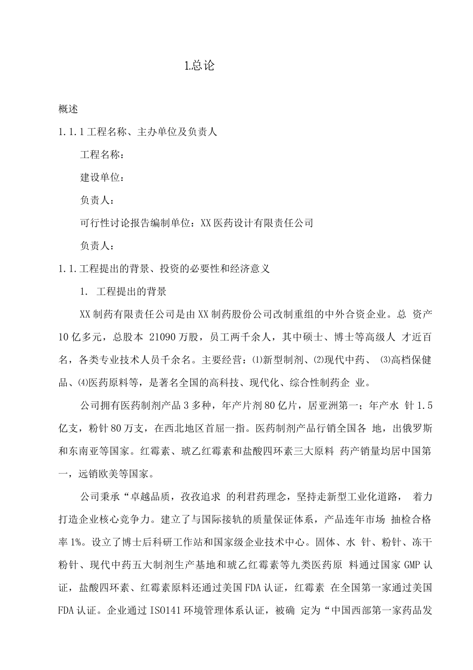 现代化口服液生产线_第1页