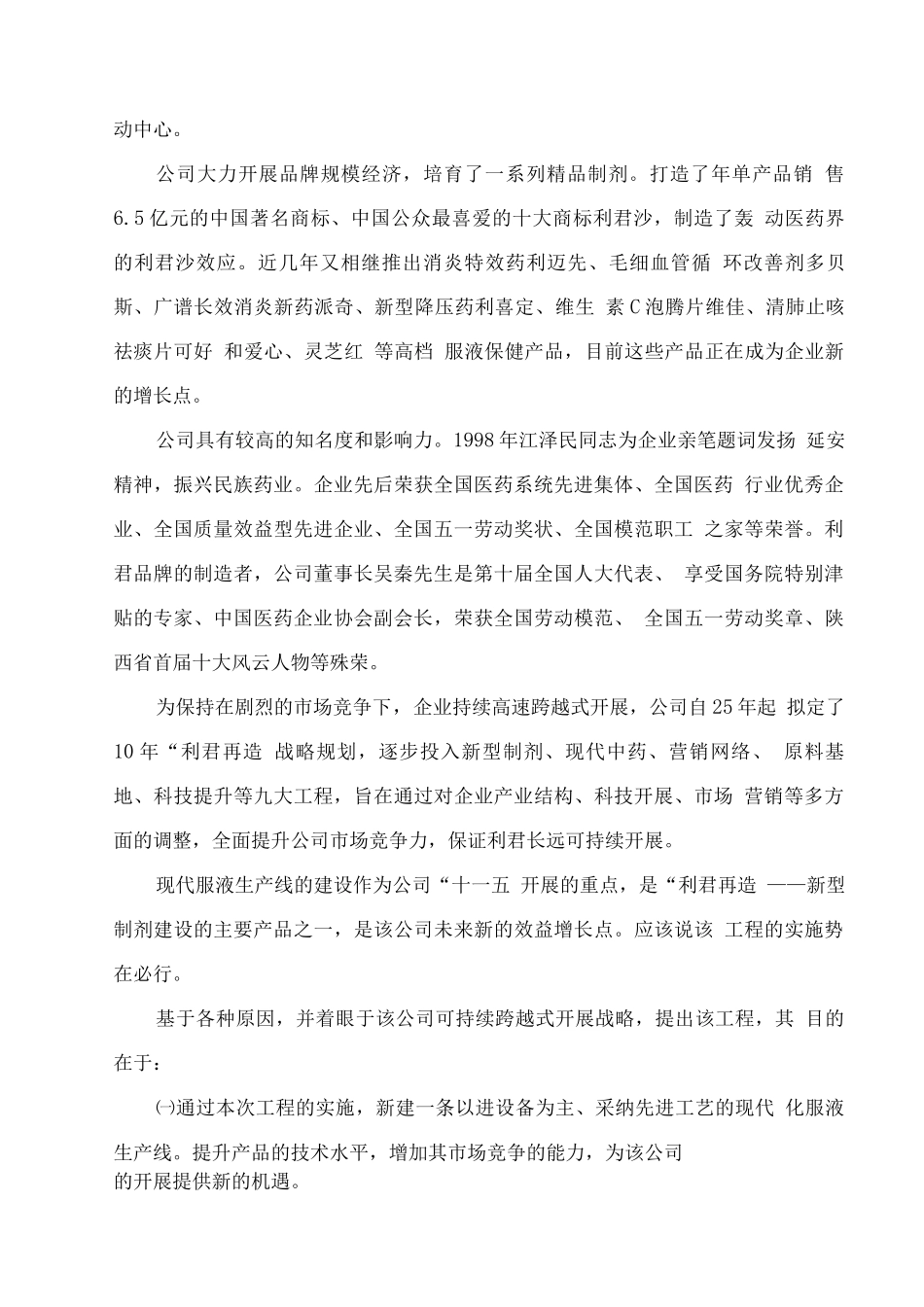 现代化口服液生产线_第2页