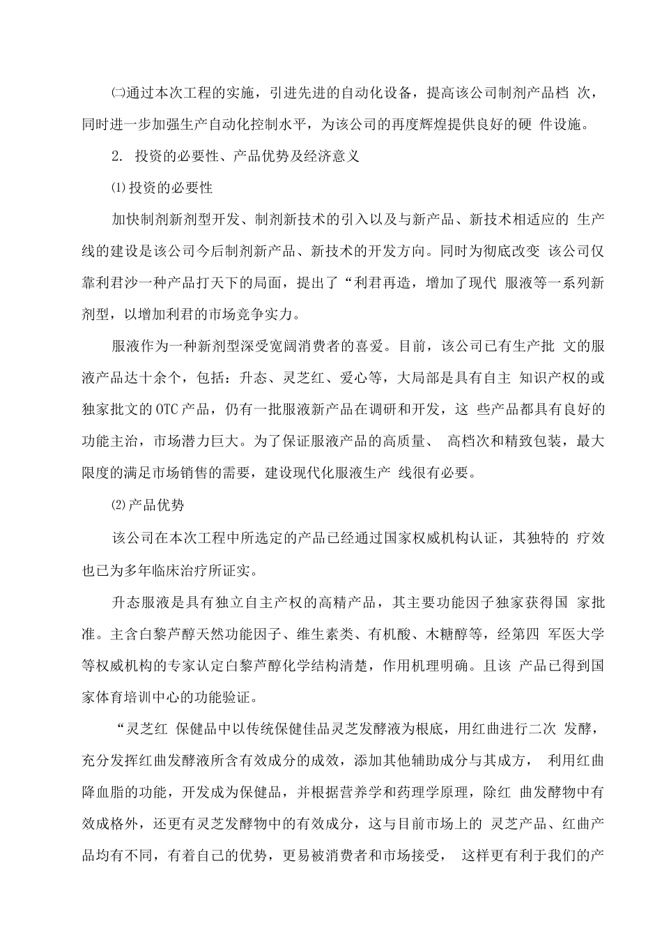 现代化口服液生产线_第3页