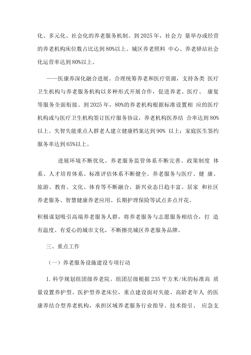 现代化养老服务体系构建三年行动计划_第3页