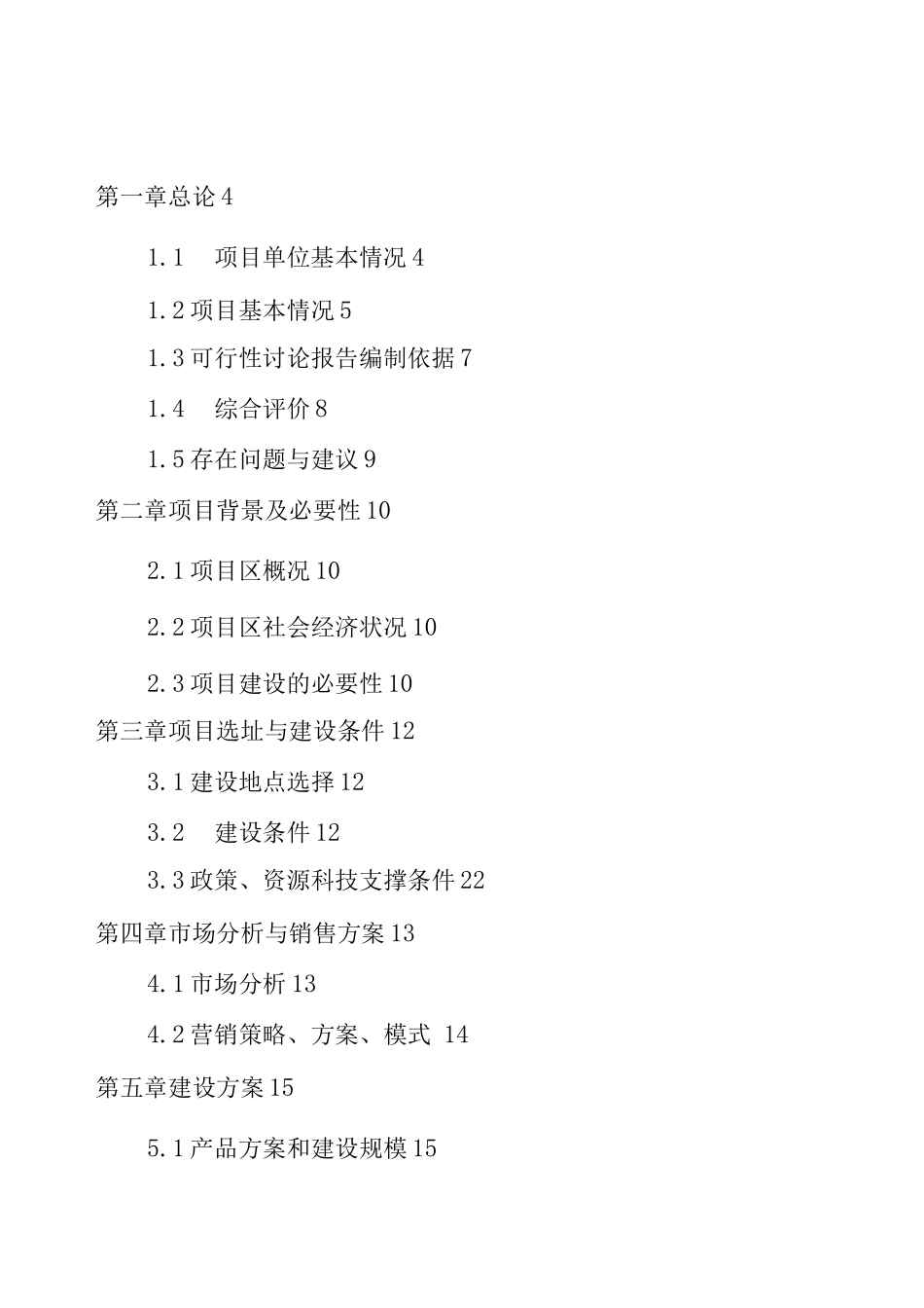 现代化规模化肉羊养殖牧场建设可行性研究报告_第2页