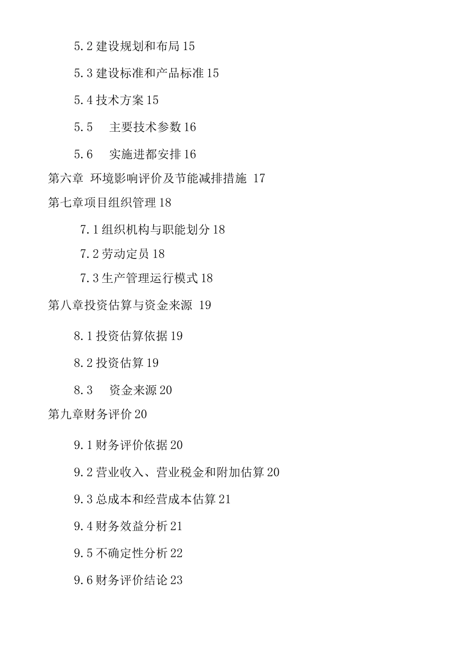 现代化规模化肉羊养殖牧场建设可行性研究报告_第3页