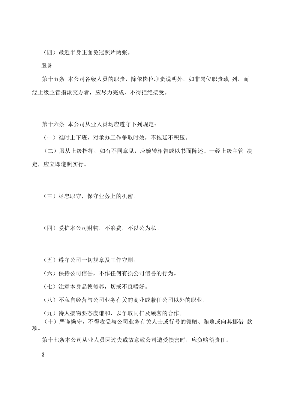 现代化企业人事管理制度_第3页