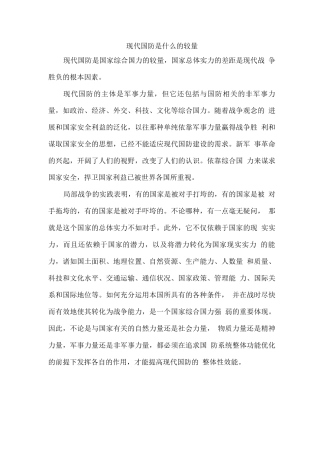 现代国防是什么的较量