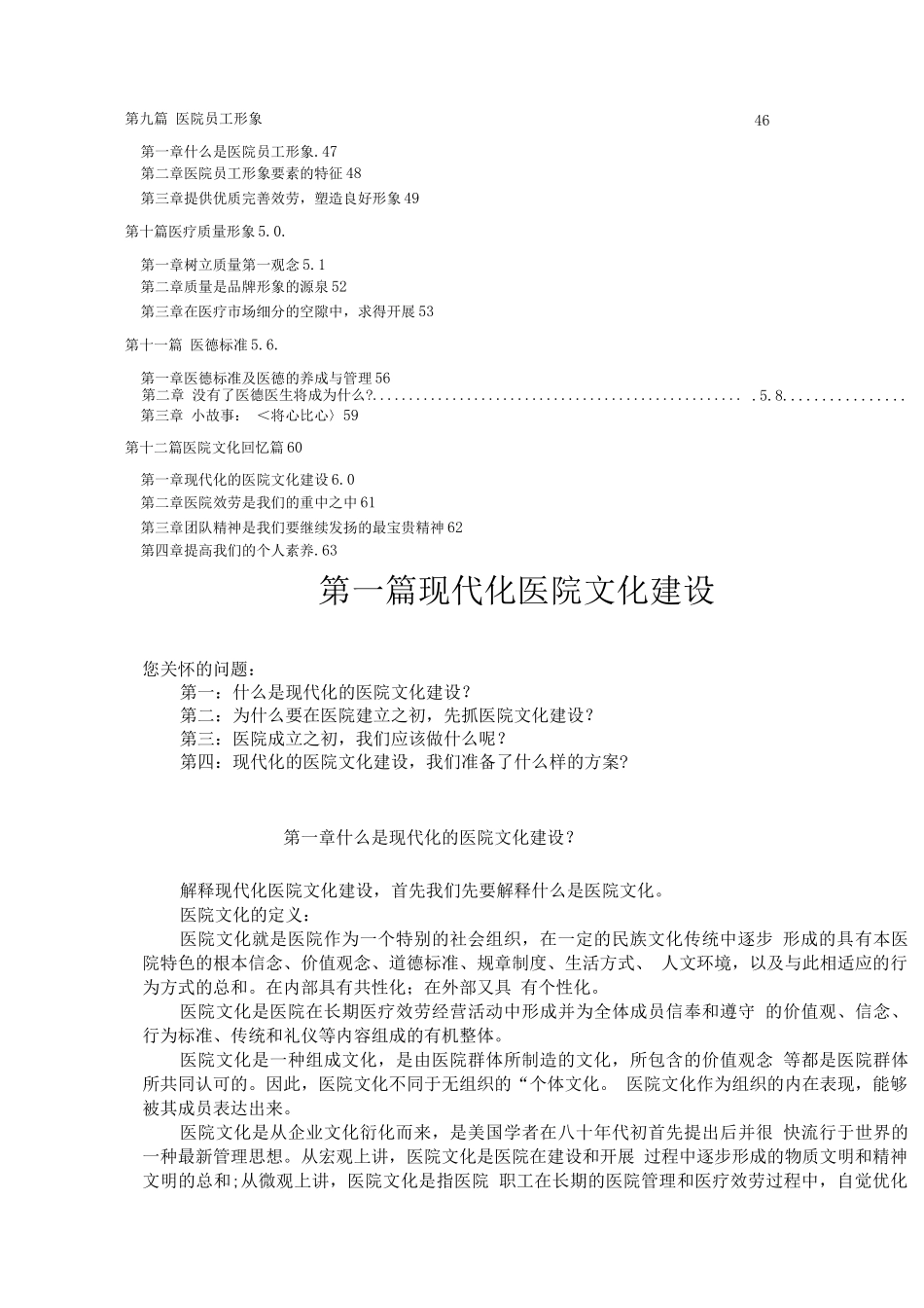 现代化医院文化建设培训篇_第2页