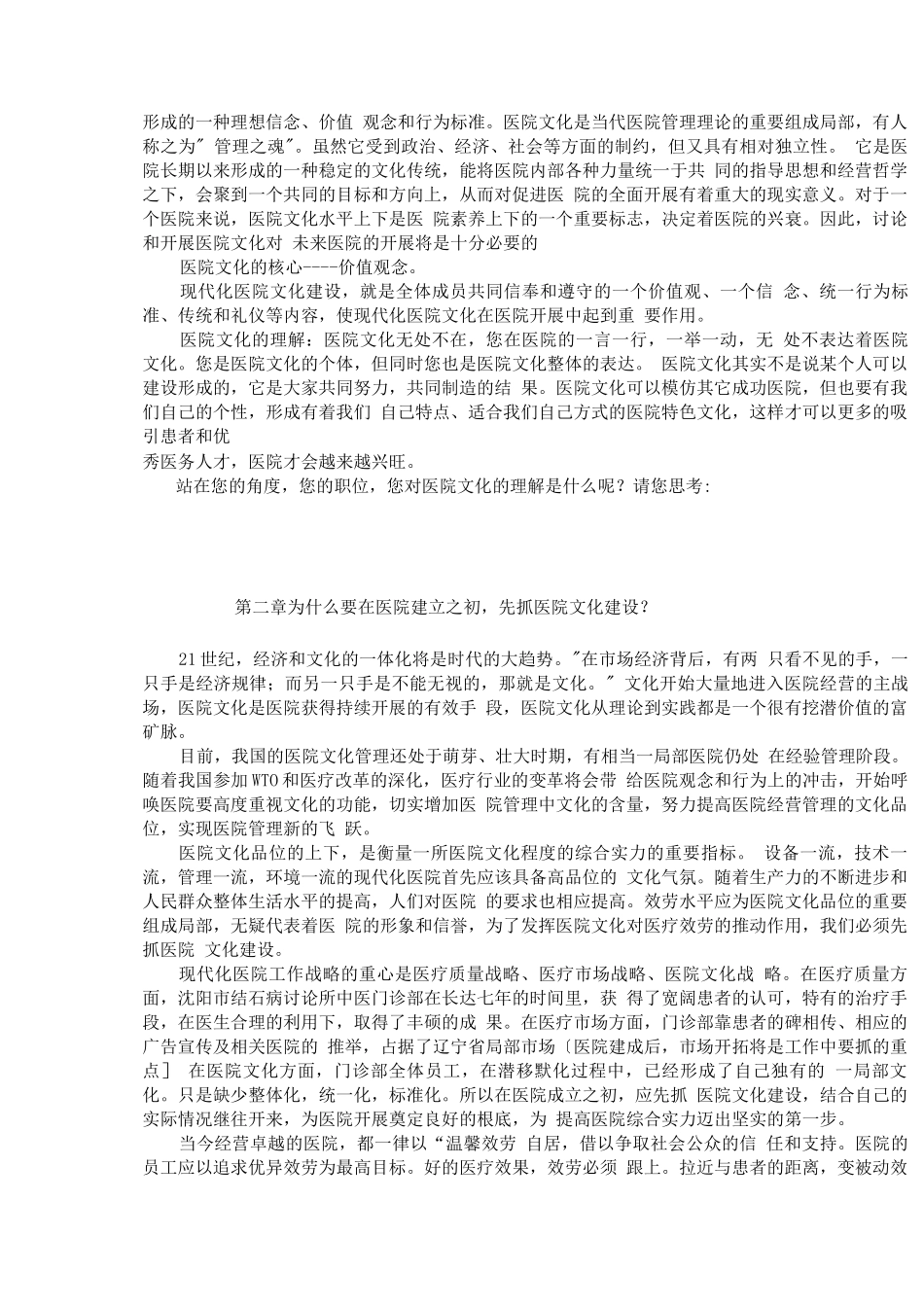 现代化医院文化建设培训篇_第3页