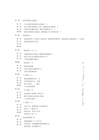 现代化医院文化建设培训篇