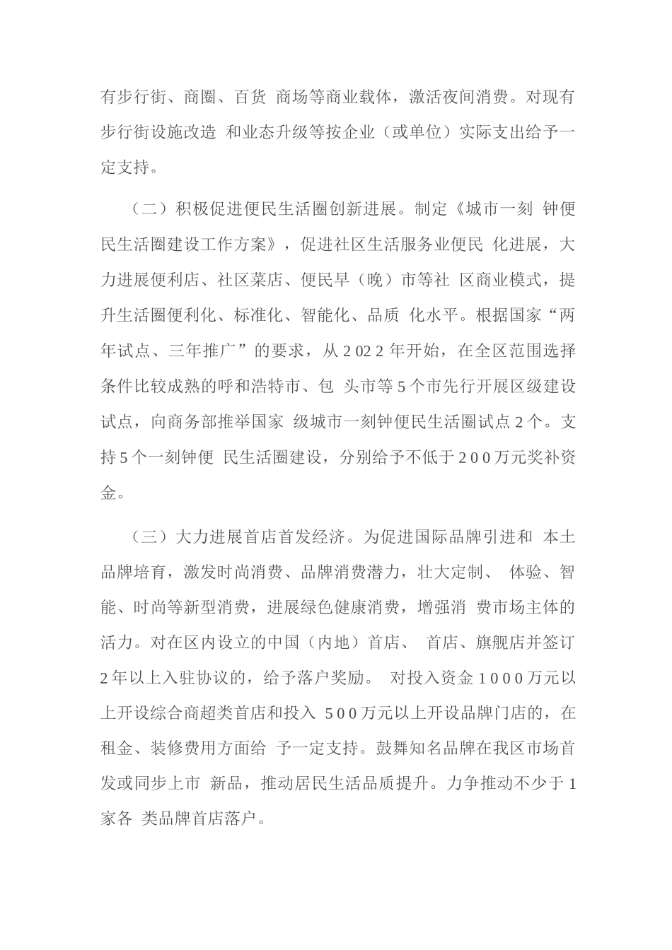 现代商贸业2025年行动方案_第2页