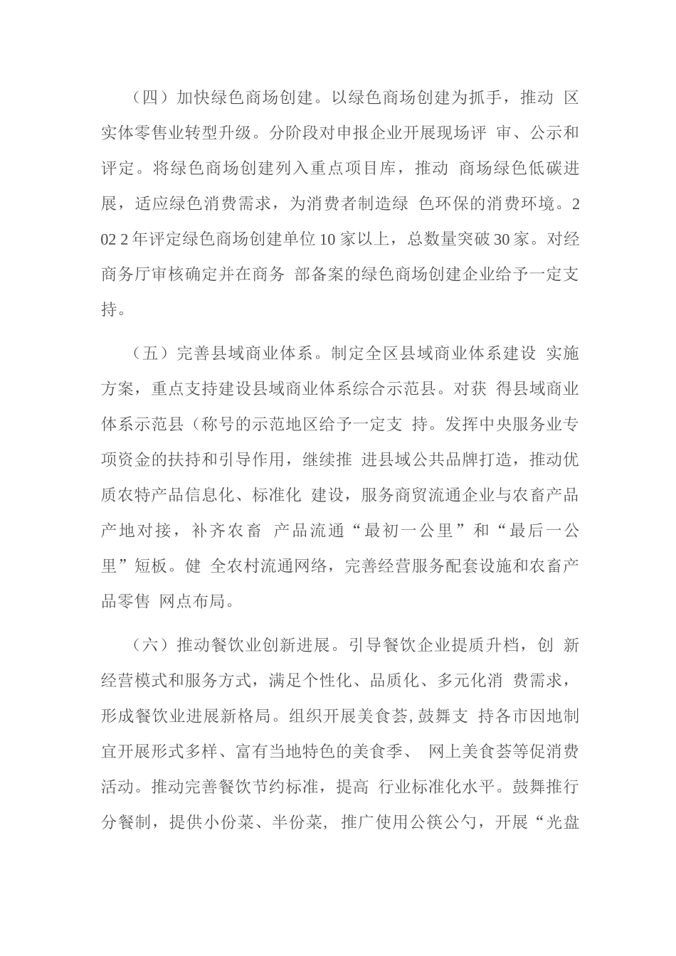 现代商贸业2025年行动方案_第3页