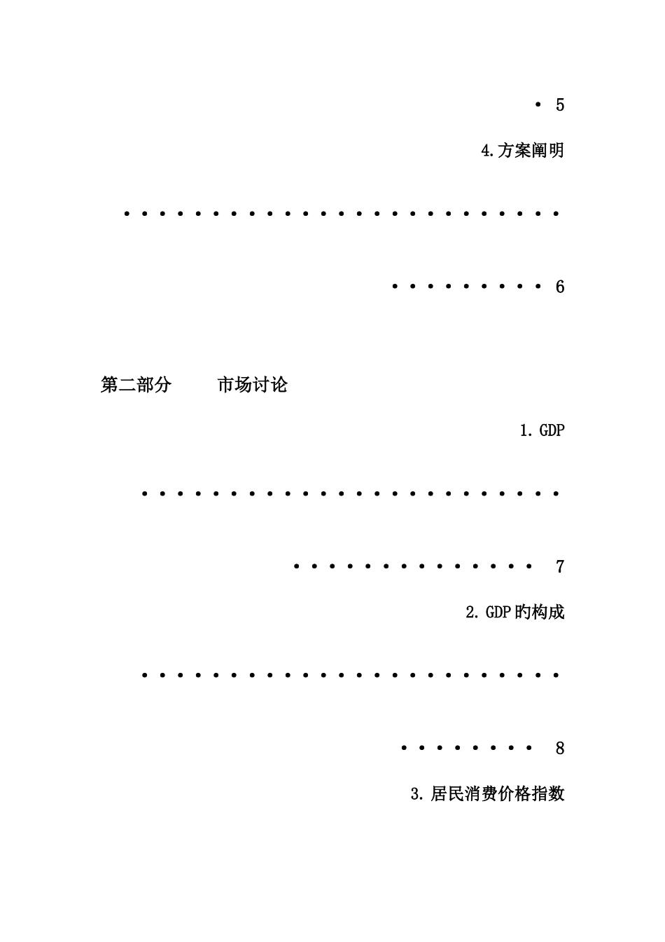 现代商业广场整体商业运营方案_第2页