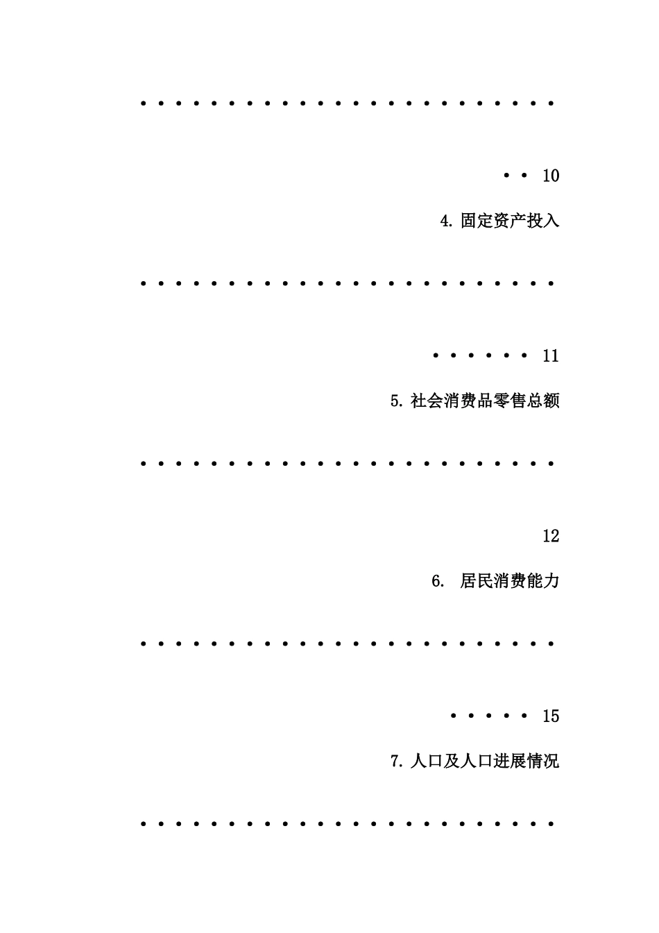 现代商业广场整体商业运营方案_第3页