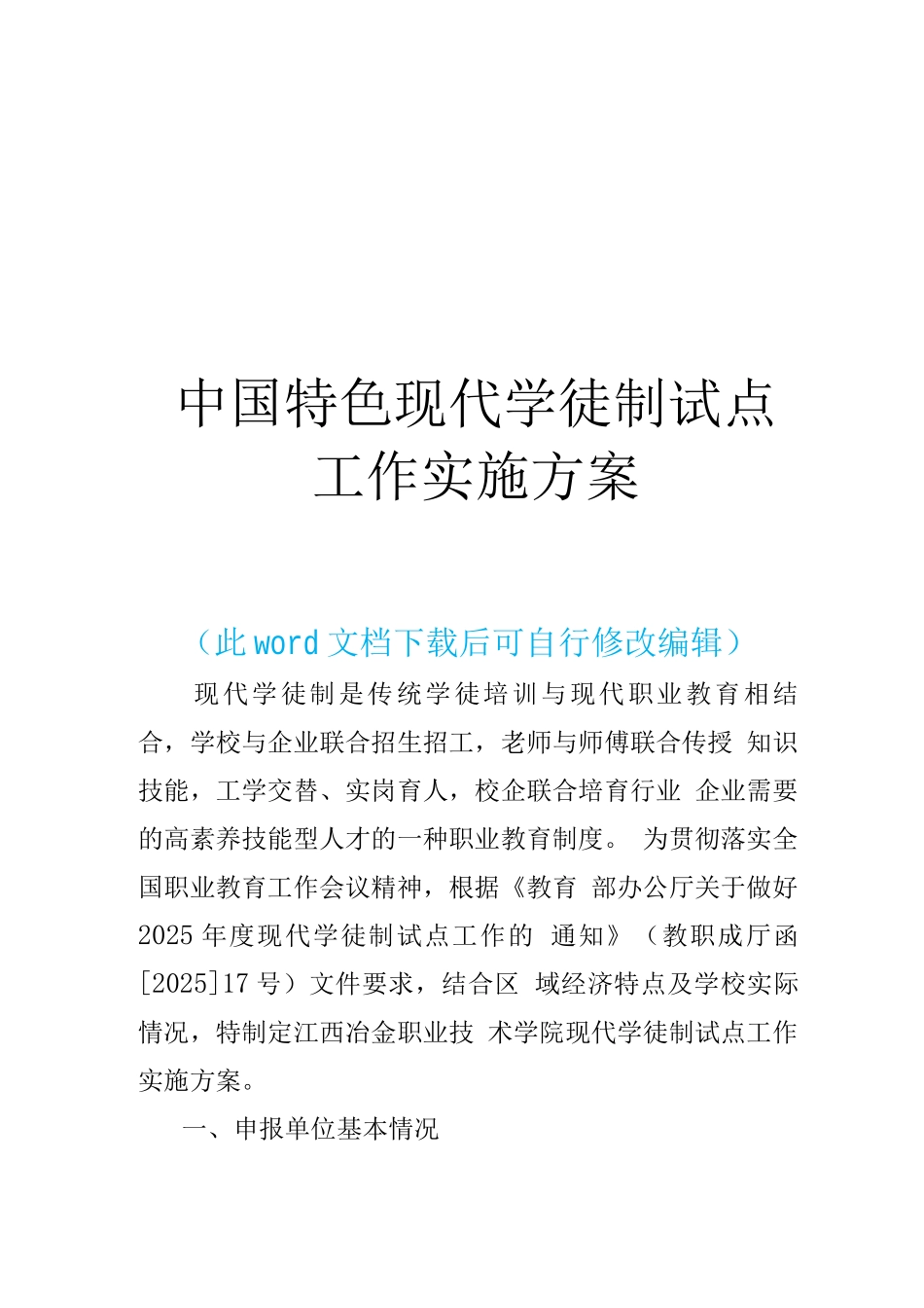 现代学徒制试点工作组织实施方案_第1页