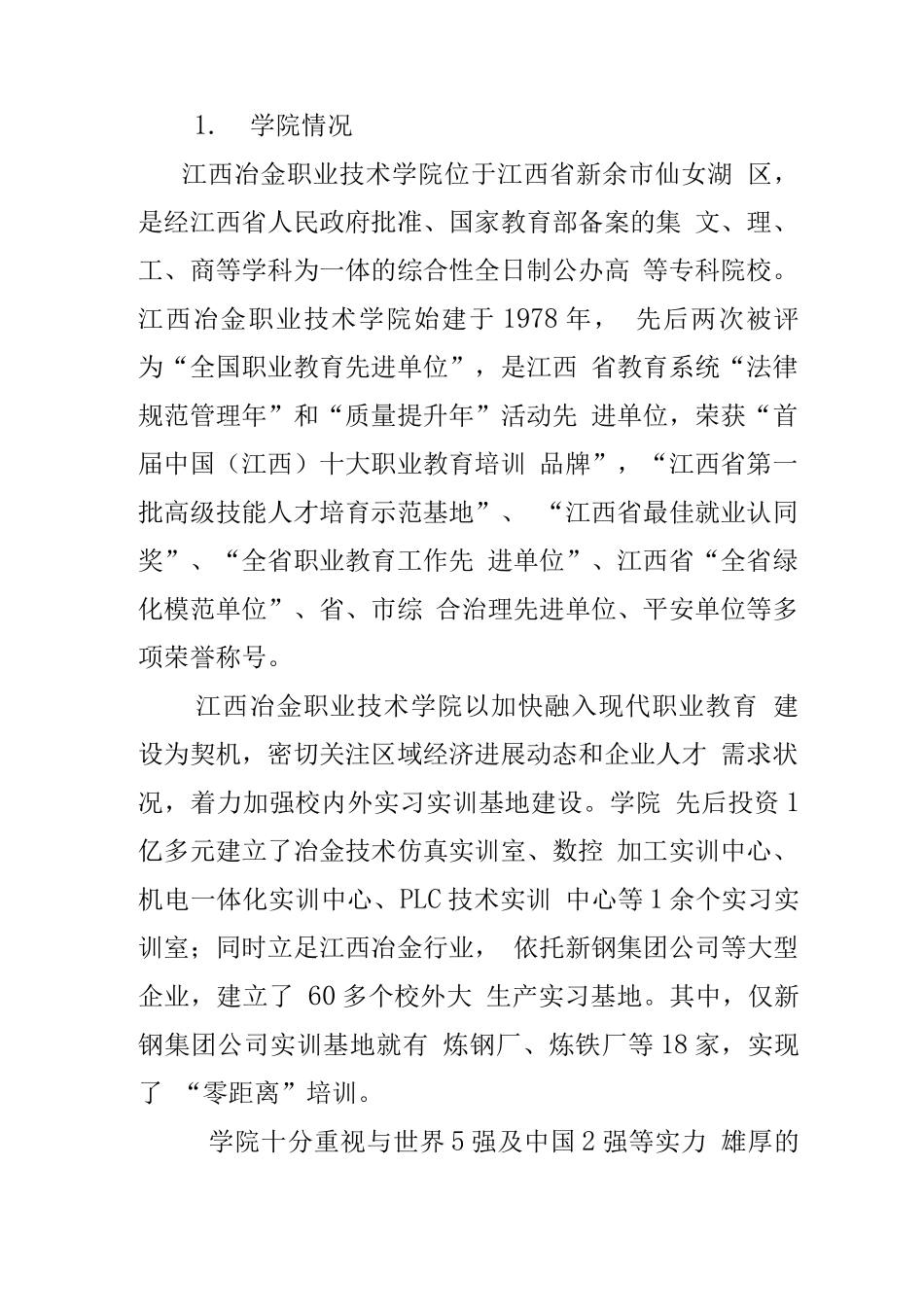 现代学徒制试点工作组织实施方案_第2页