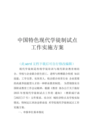 现代学徒制试点工作组织实施方案