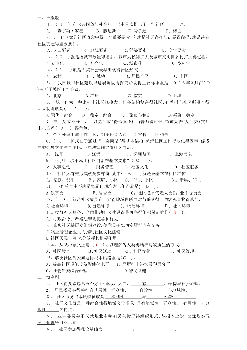 现代城市社区建设概论复习范围_第1页