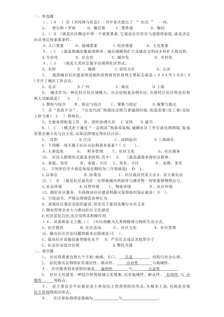现代城市社区建设概论复习范围