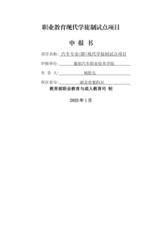 现代学徒制修订