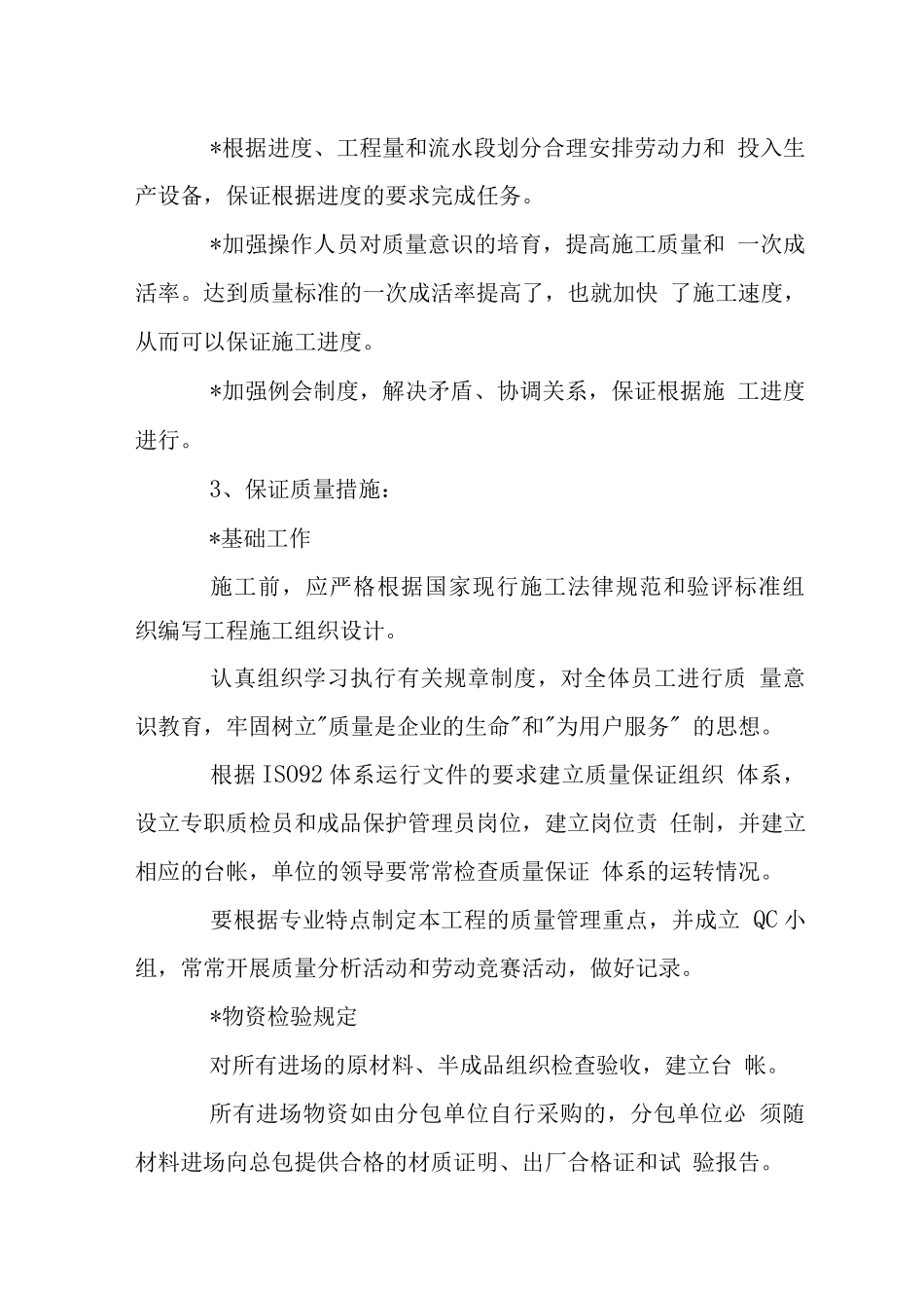 现代城住宅楼工程主要施工管理措施_第2页