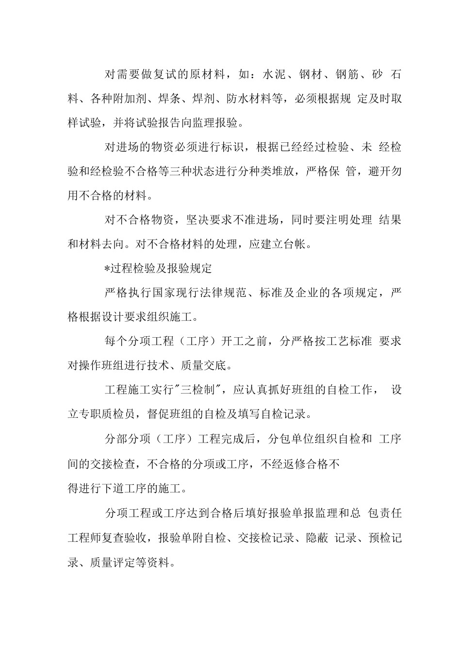 现代城住宅楼工程主要施工管理措施_第3页