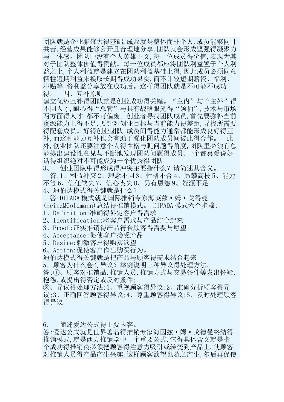 现代推销学平时作业_第2页