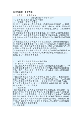 现代推销学平时作业
