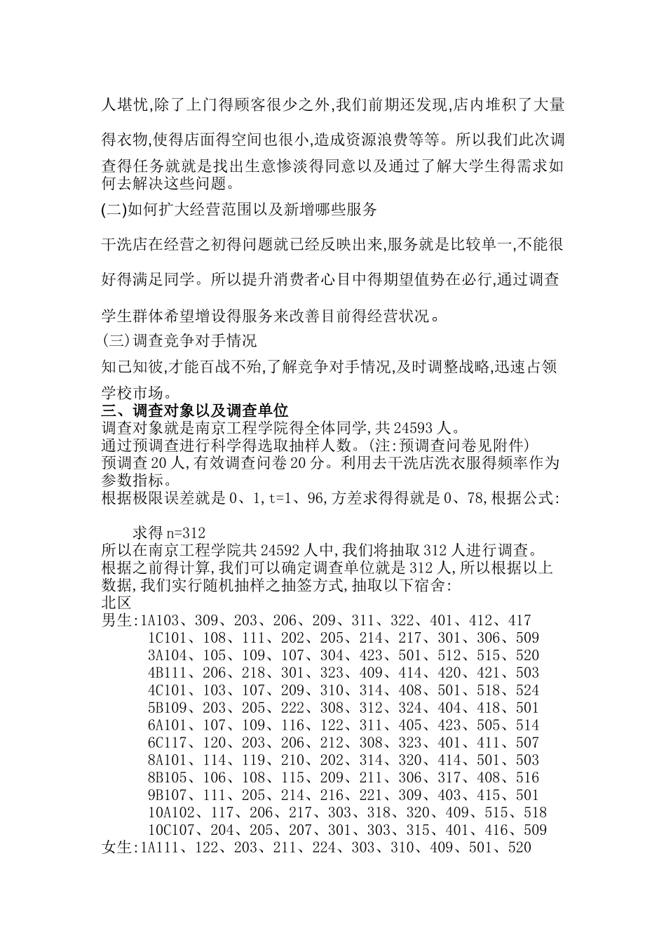 现代市场调查与预测 策划书_第2页