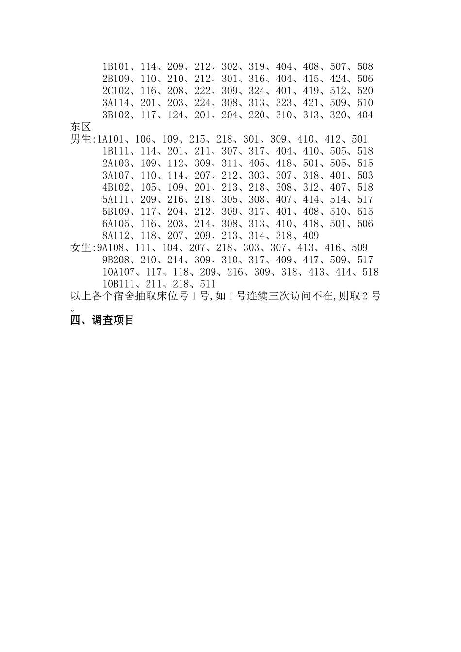 现代市场调查与预测 策划书_第3页