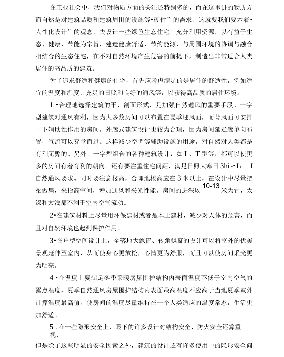 现代居住环境中的人性化设计_第3页