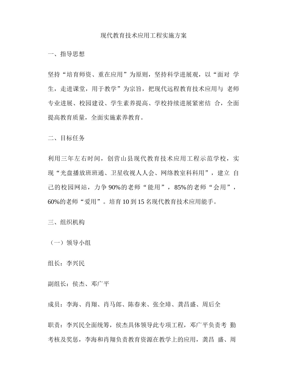 现代教育技术应用工程实施方案_第2页