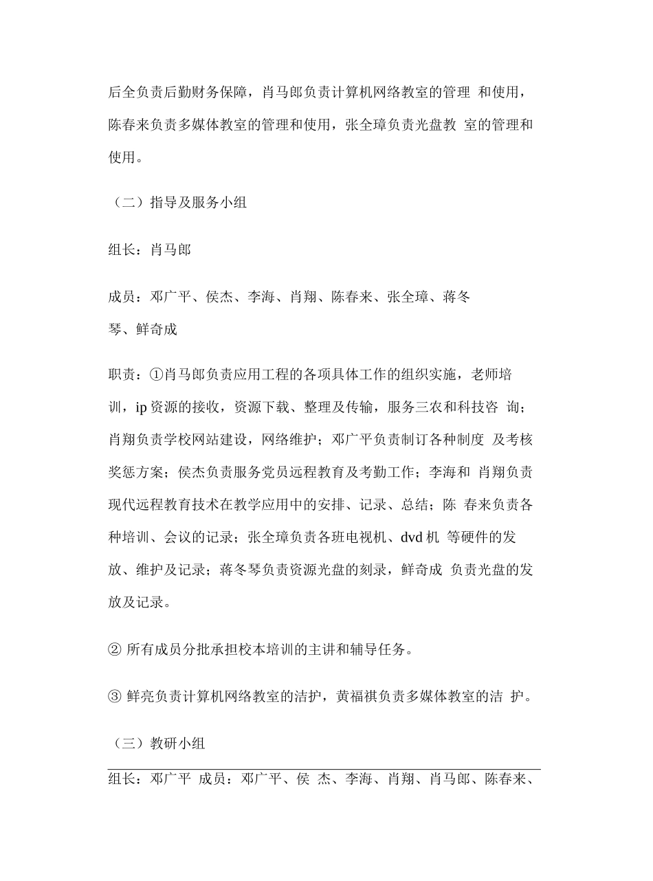 现代教育技术应用工程实施方案_第3页