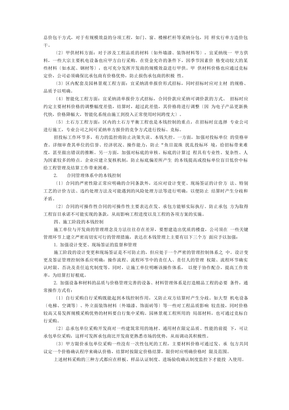 现代房地产开发成本控制措施完整_第3页