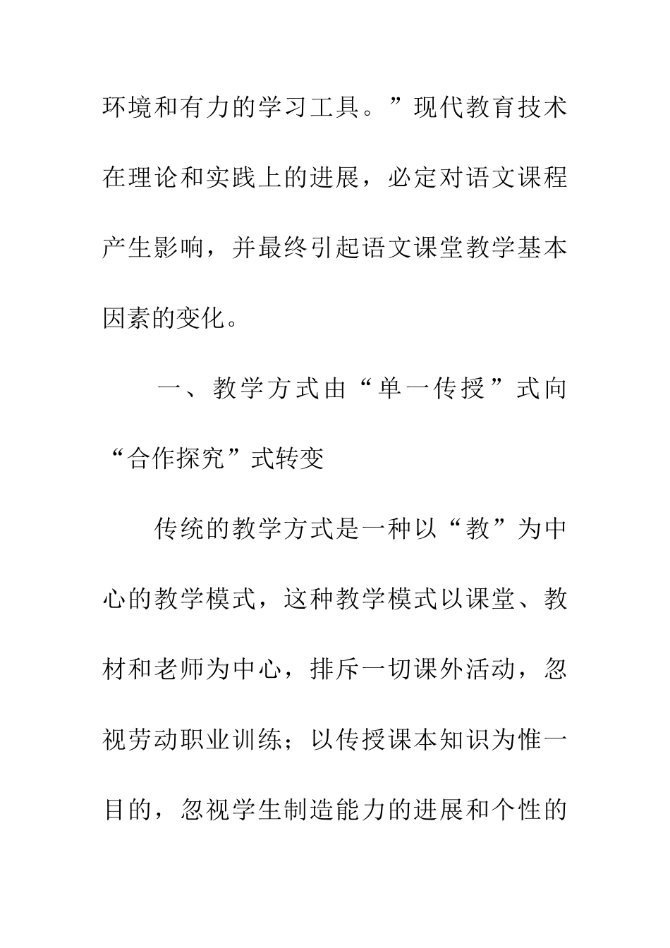 现代教育技术下语文课堂教学方式的转变_第2页