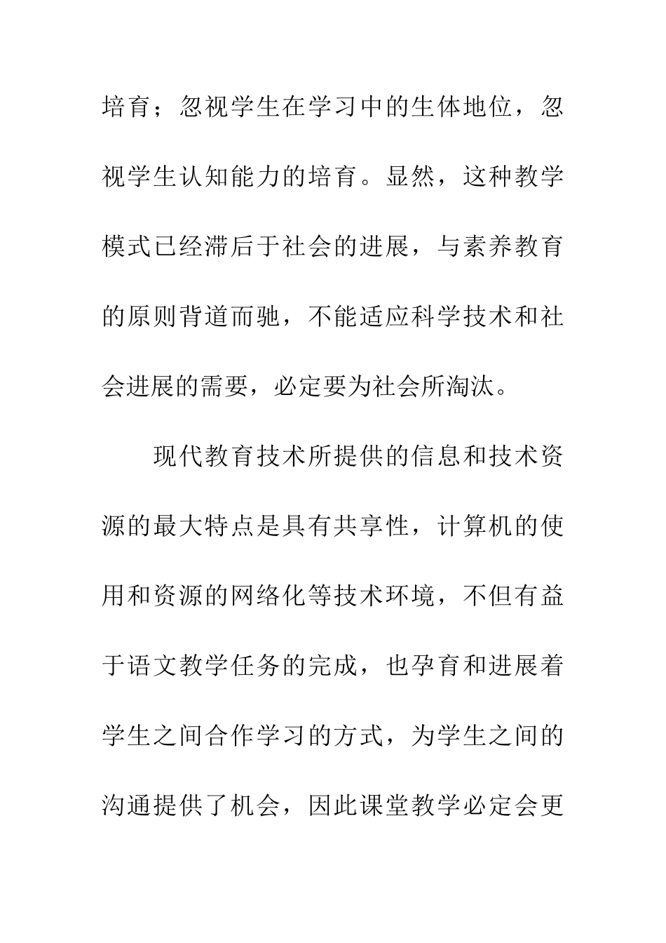 现代教育技术下语文课堂教学方式的转变_第3页