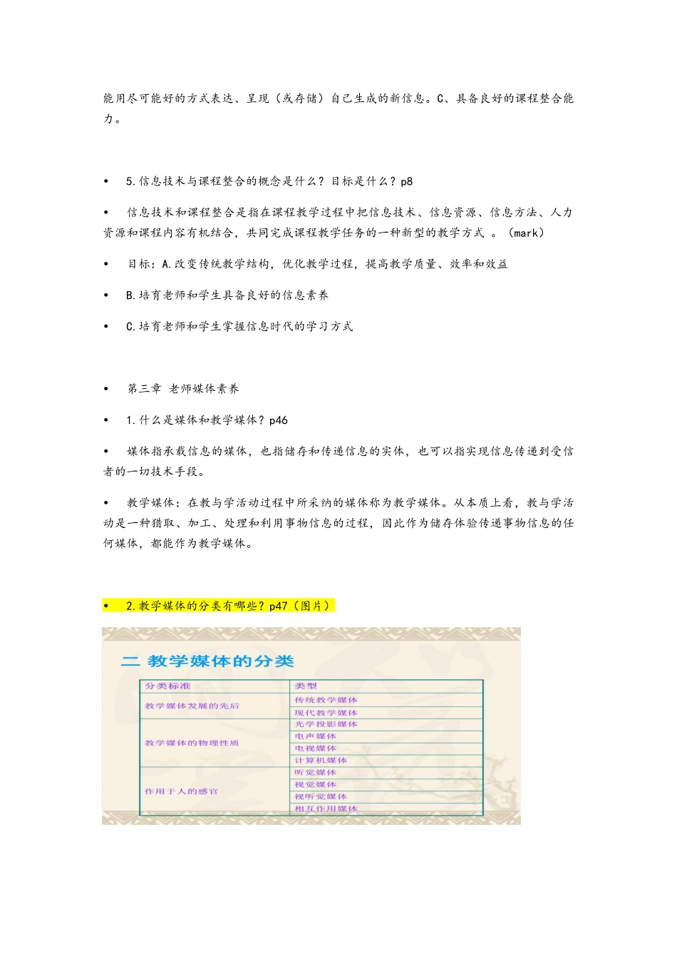 现代教育技术知识整理_第2页