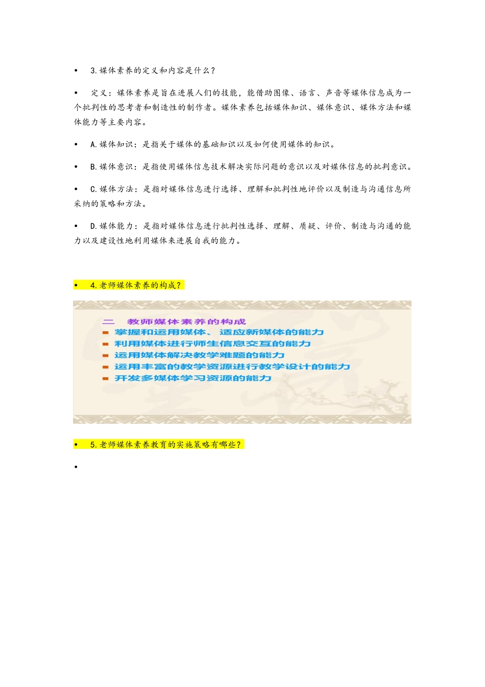 现代教育技术知识整理_第3页