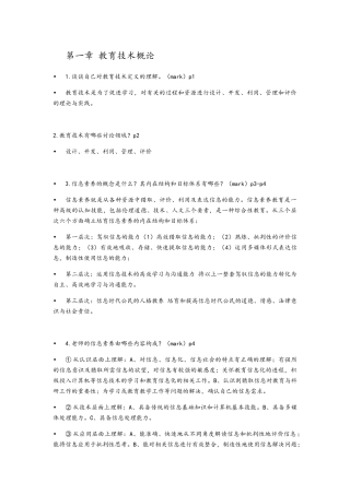 现代教育技术知识整理