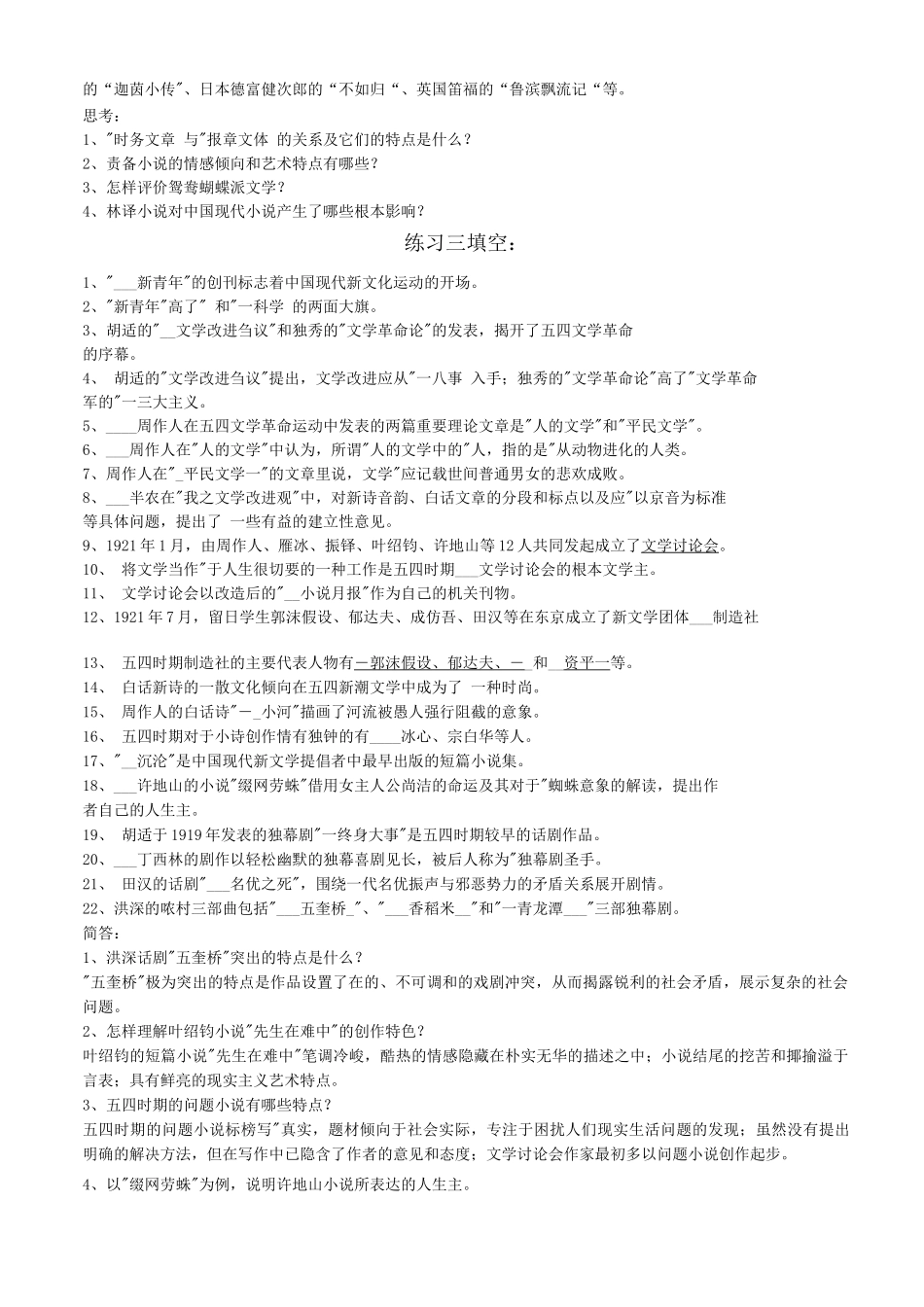 现代文学习题试题+答案_第2页