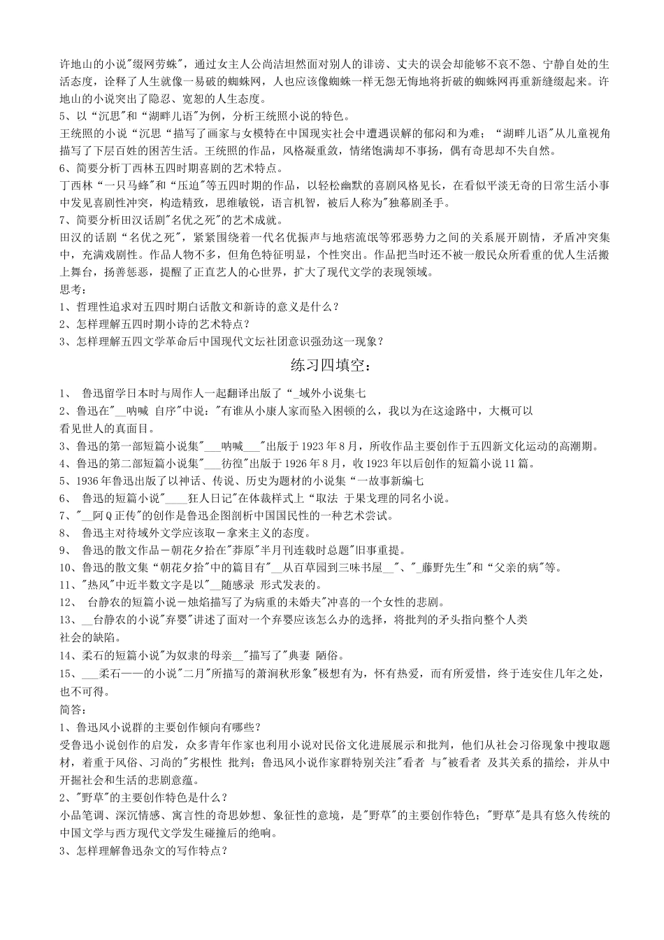 现代文学习题试题+答案_第3页