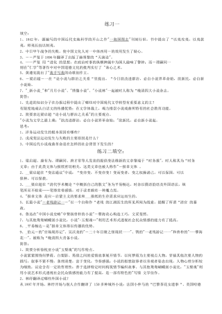 现代文学习题试题+答案