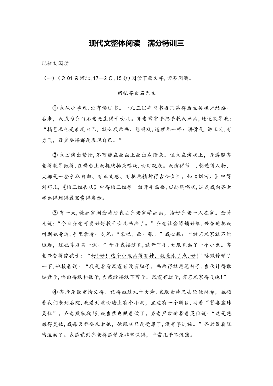 现代文整体阅读满分特训三（可编辑word）_第1页