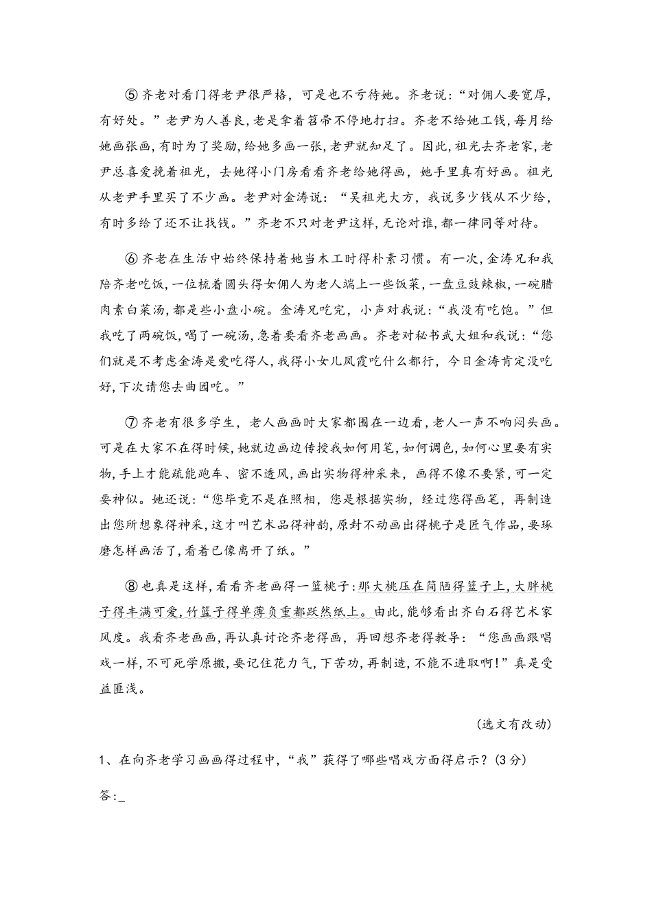 现代文整体阅读满分特训三（可编辑word）_第2页