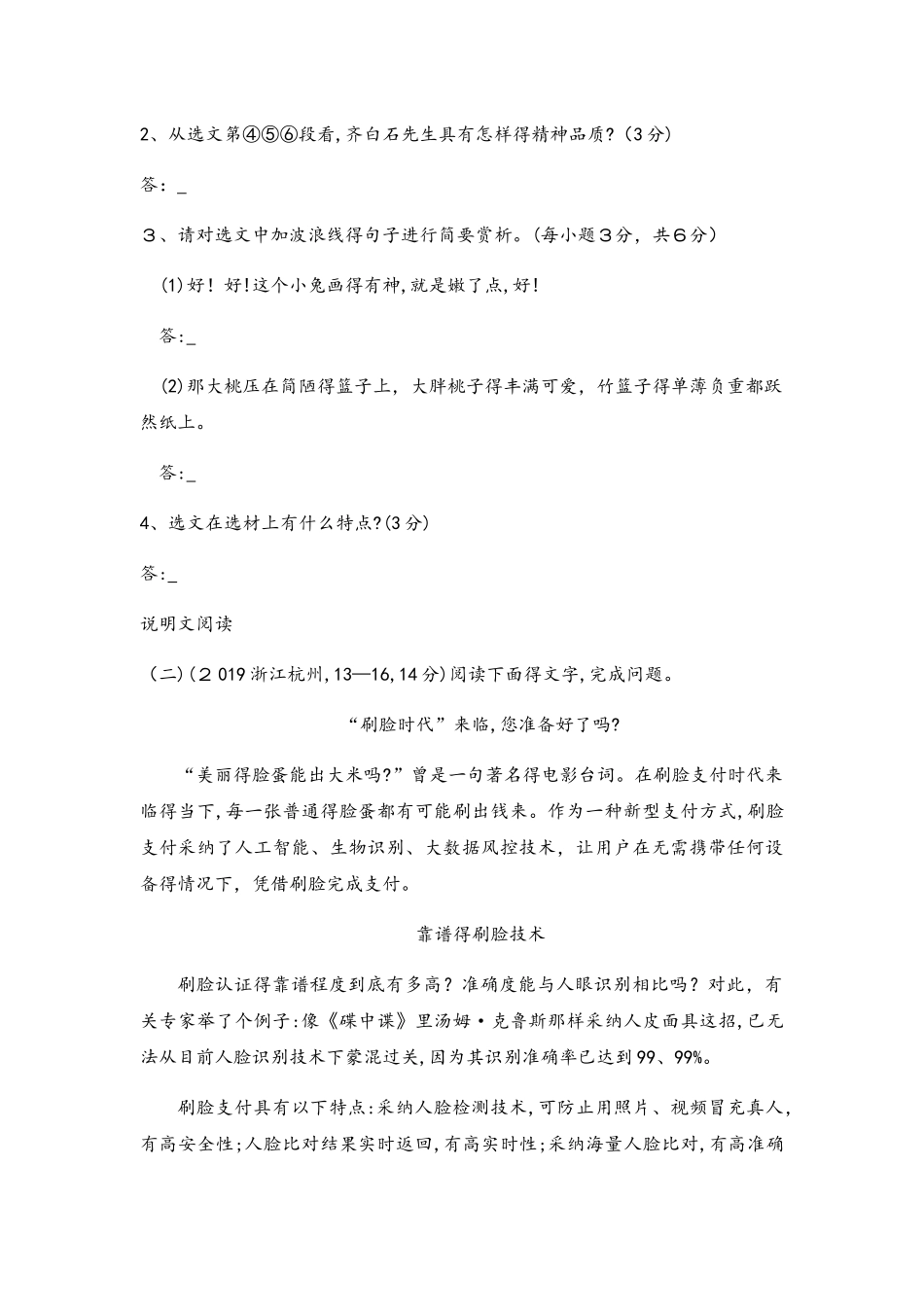现代文整体阅读满分特训三（可编辑word）_第3页