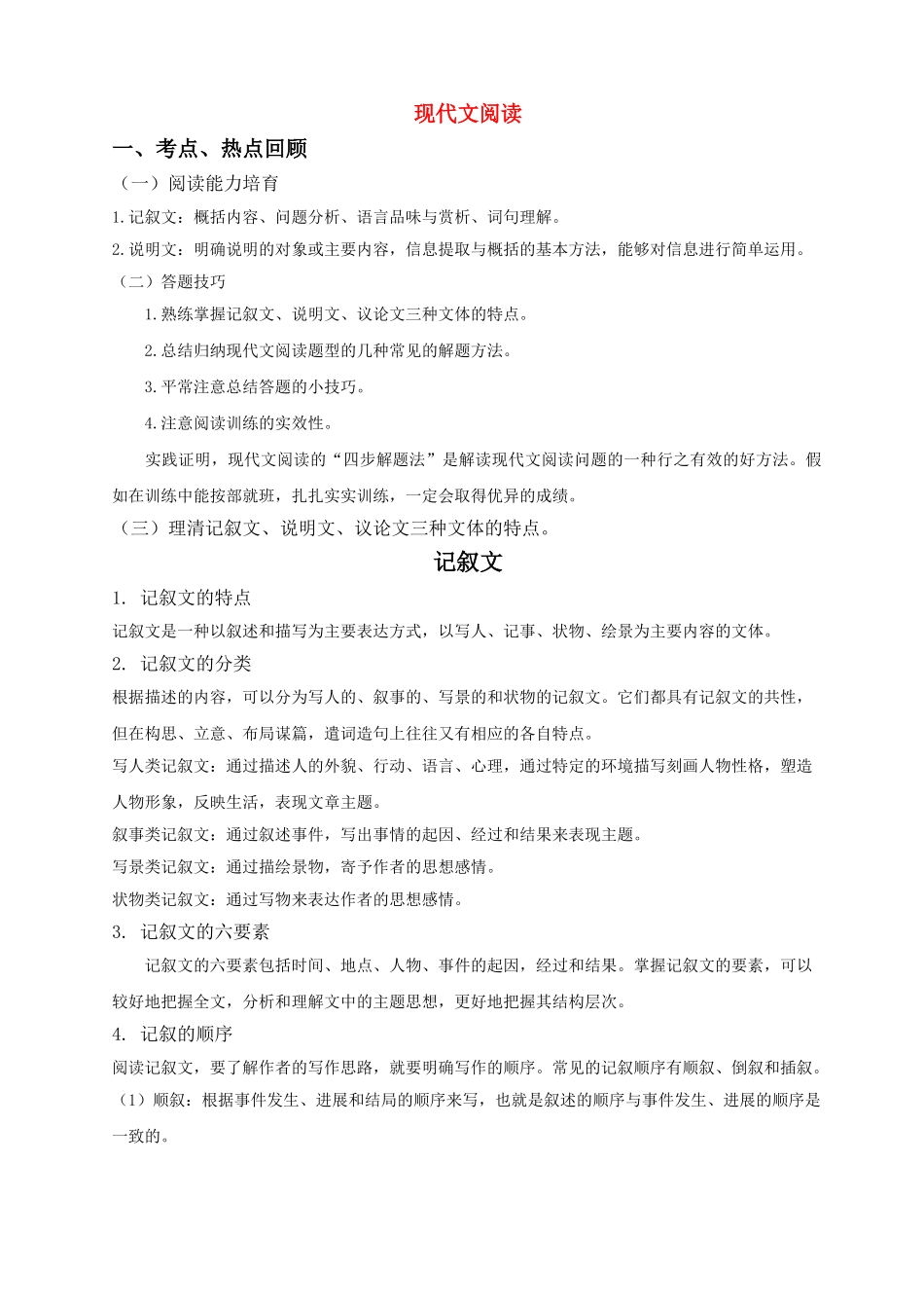 现代文阅读教案_第1页