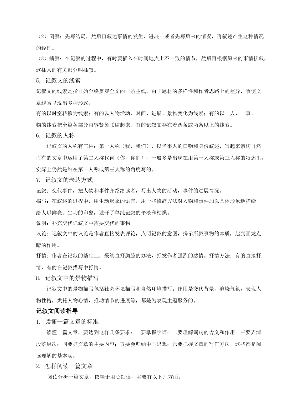 现代文阅读教案_第2页