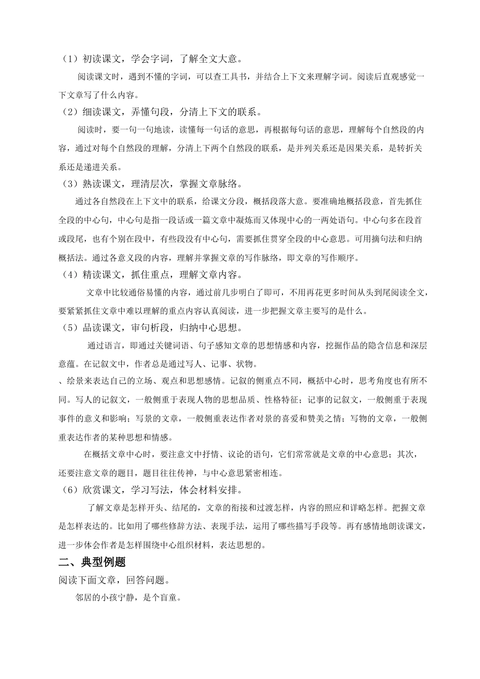 现代文阅读教案_第3页