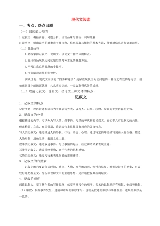 现代文阅读教案