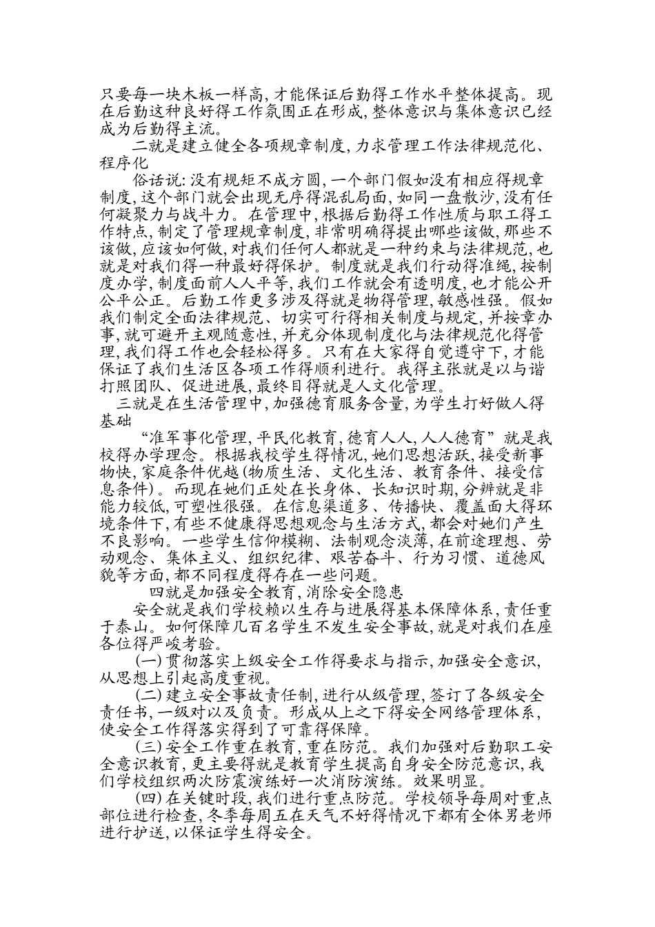 现代教育管理新理念_第2页