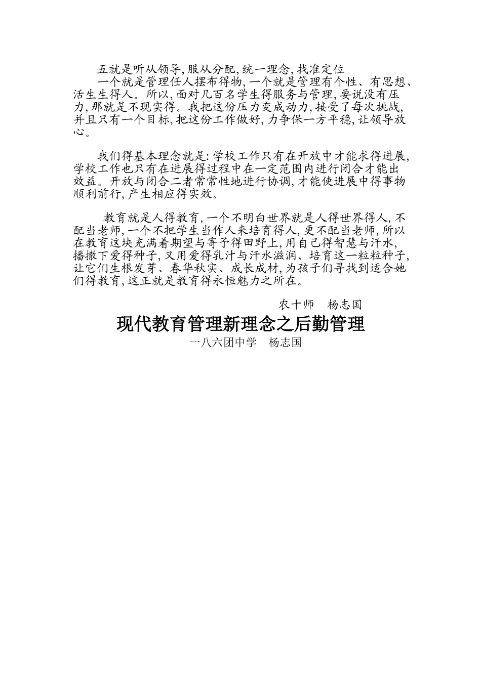 现代教育管理新理念_第3页