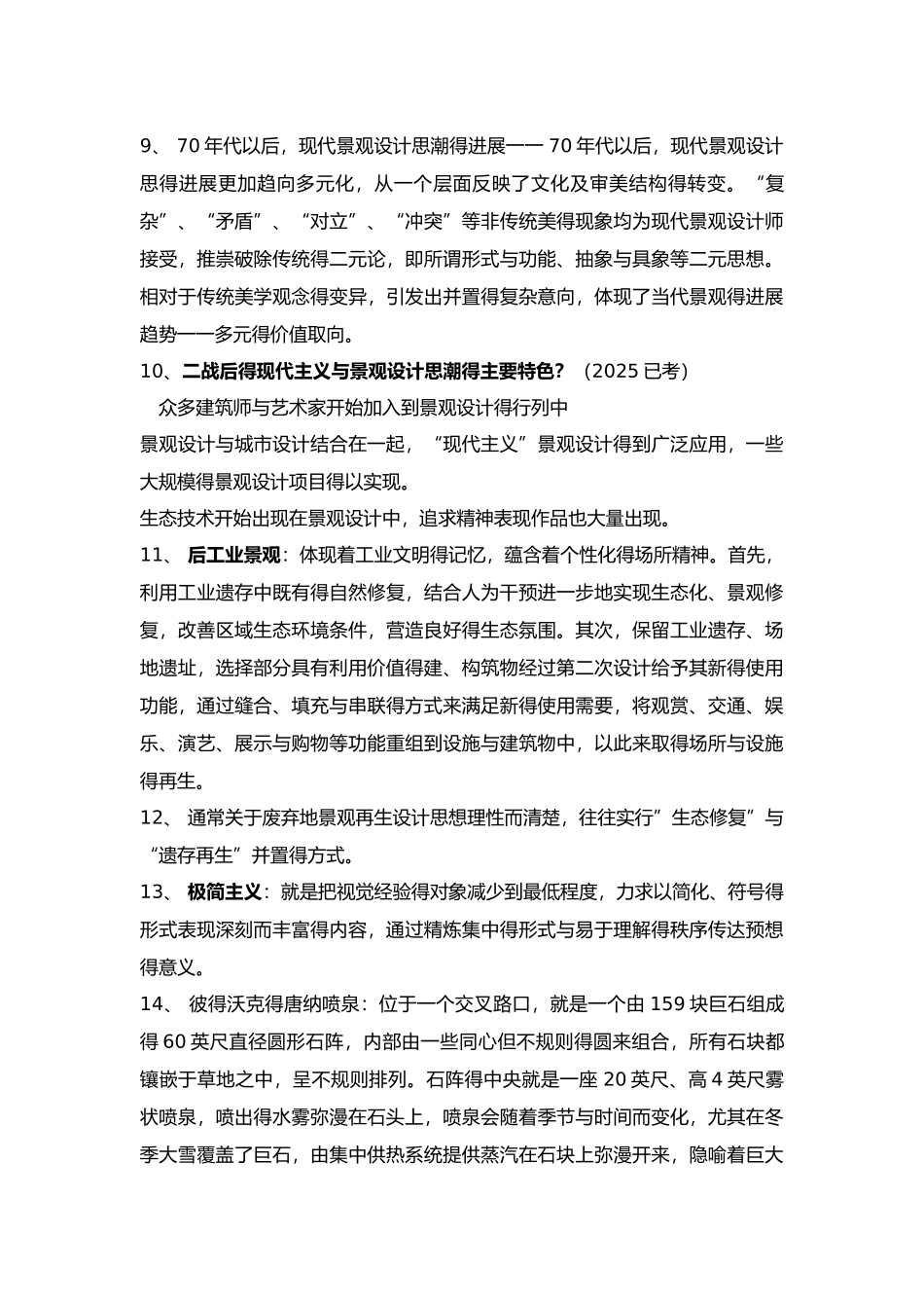 现代景观设计理论和方法_第2页