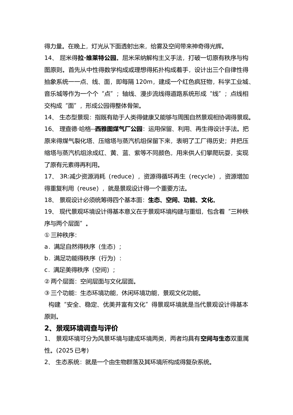 现代景观设计理论和方法_第3页